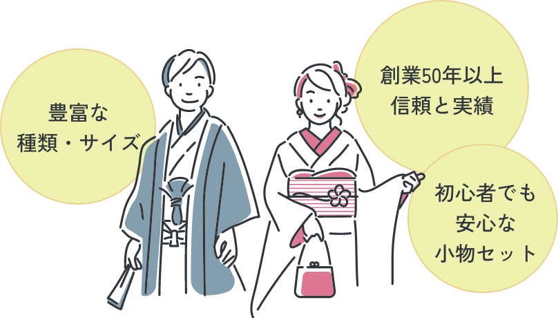 豊富な種類・サイズ、創業50年以上のe-きものレンタル